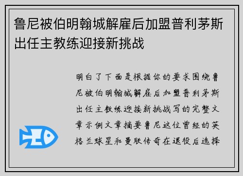 鲁尼被伯明翰城解雇后加盟普利茅斯出任主教练迎接新挑战 鲁尼被伯明翰城解雇后加盟普利茅斯出任主教练迎接新挑战