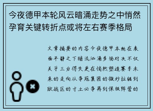 今夜德甲本轮风云暗涌走势之中悄然孕育关键转折点或将左右赛季格局