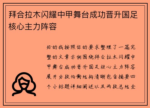 拜合拉木闪耀中甲舞台成功晋升国足核心主力阵容